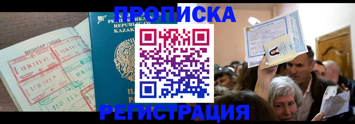 прописка штамп в Каменск-Уральске